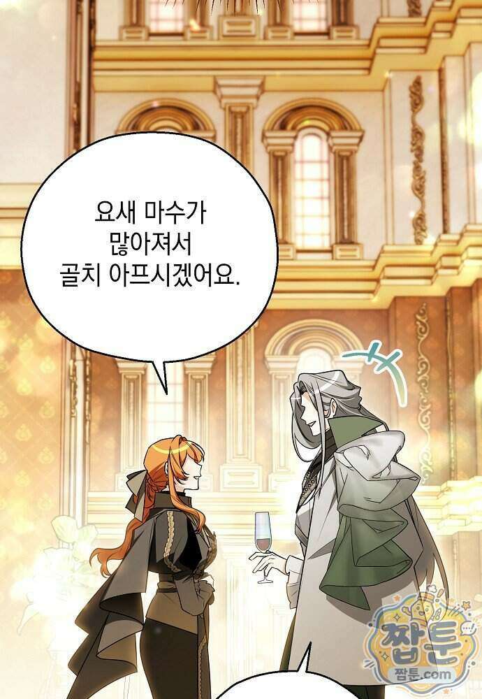 조신한 남편의 결혼 목적이 수상하다 20화 83