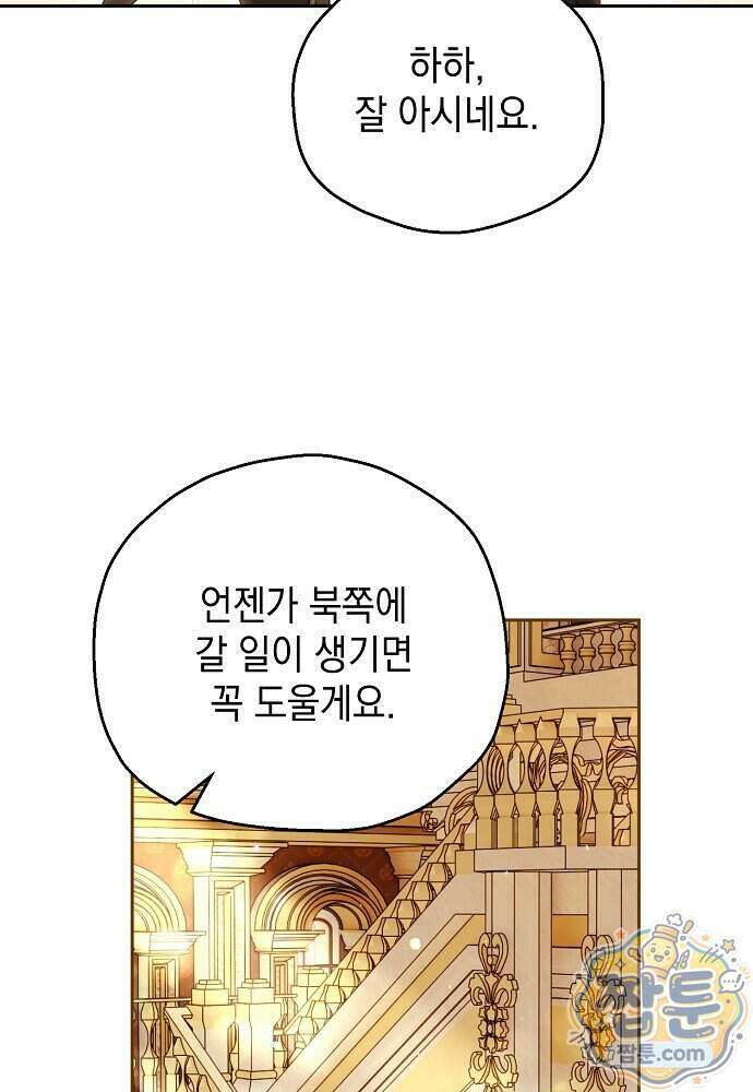 조신한 남편의 결혼 목적이 수상하다 20화 84