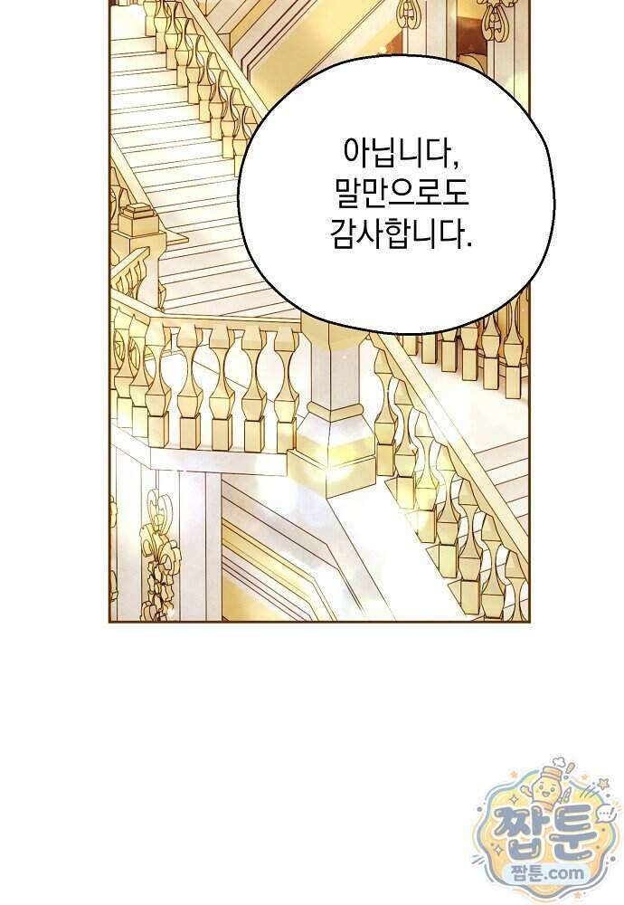 조신한 남편의 결혼 목적이 수상하다 20화 85