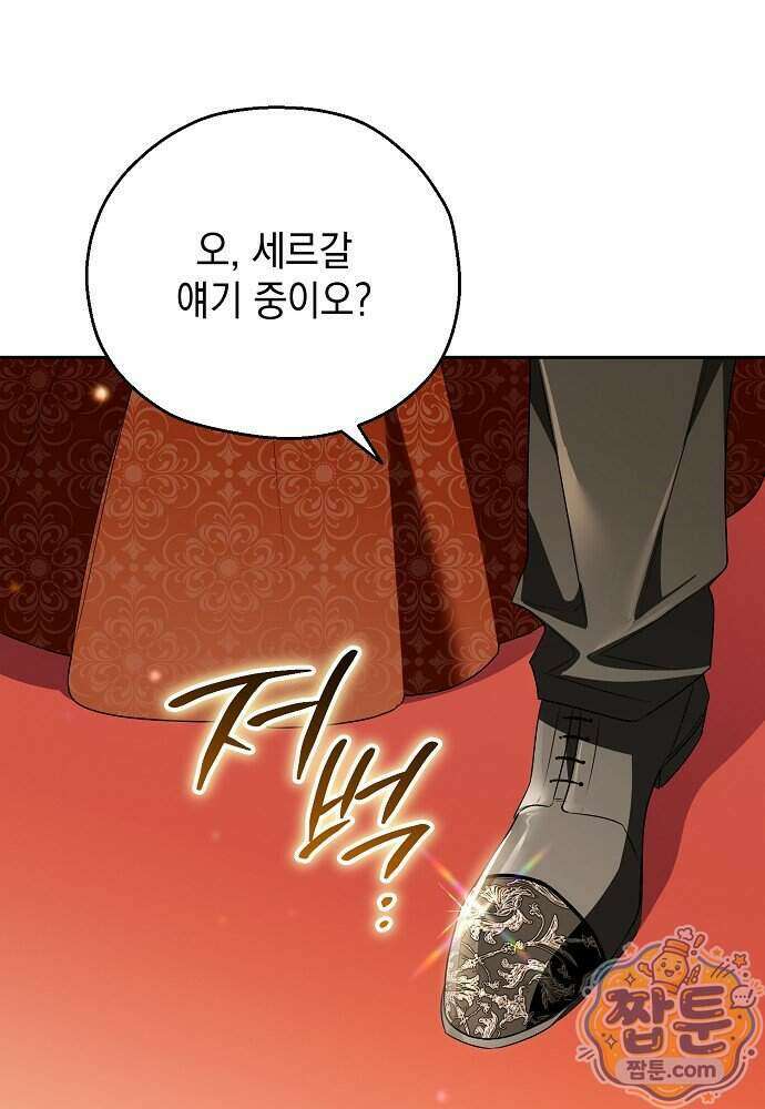 조신한 남편의 결혼 목적이 수상하다 20화 86