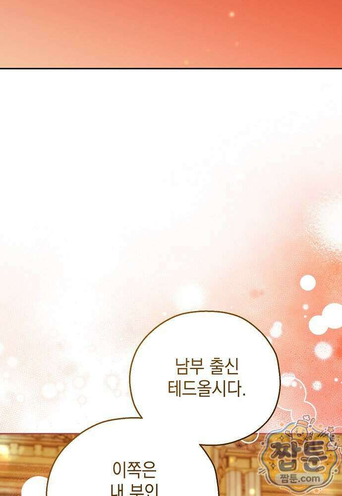 조신한 남편의 결혼 목적이 수상하다 20화 87