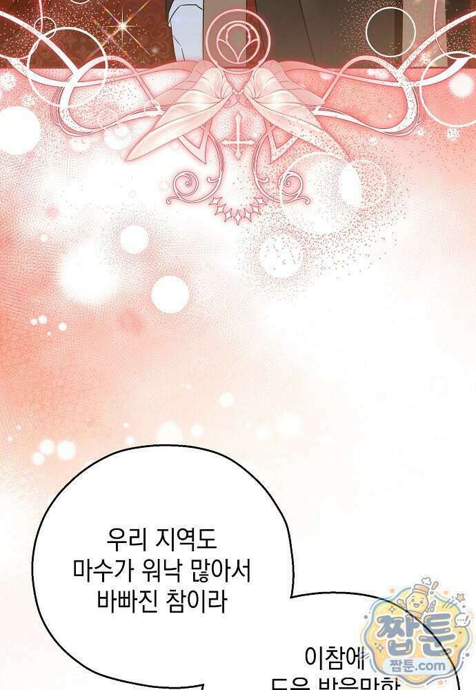 조신한 남편의 결혼 목적이 수상하다 20화 89