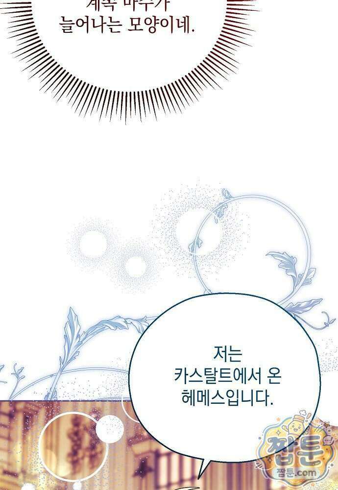 조신한 남편의 결혼 목적이 수상하다 20화 91