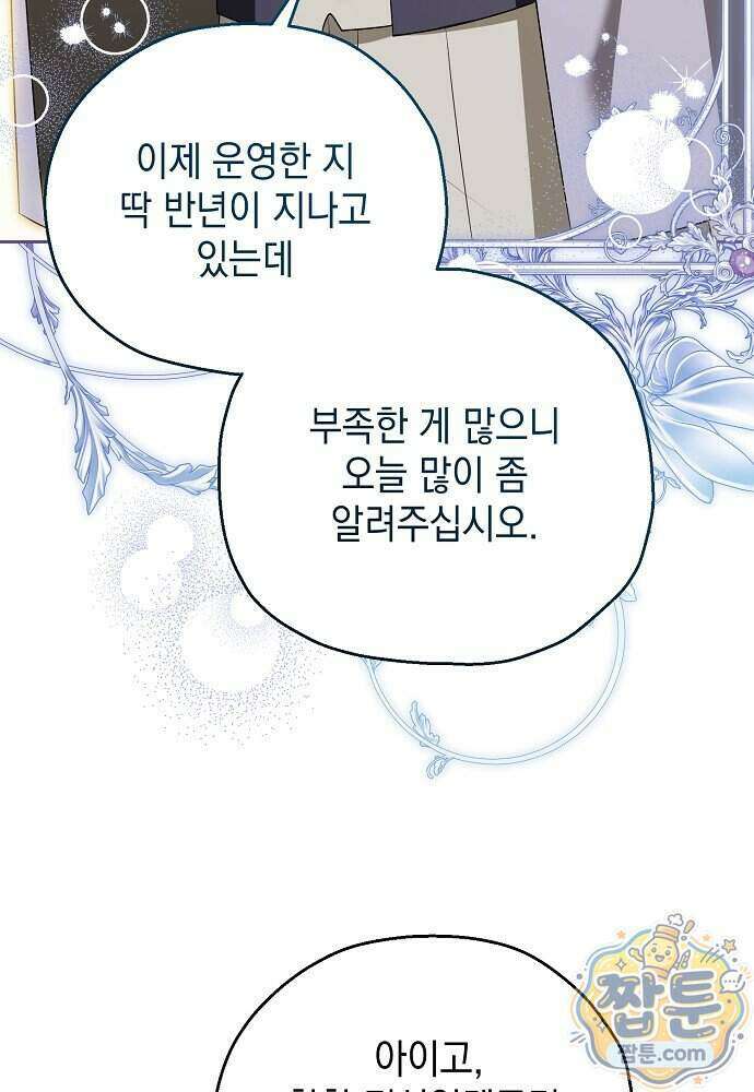 조신한 남편의 결혼 목적이 수상하다 20화 93