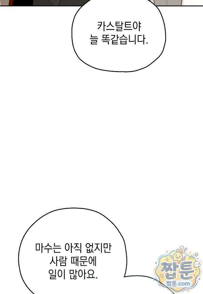 조신한 남편의 결혼 목적이 수상하다 20화 95