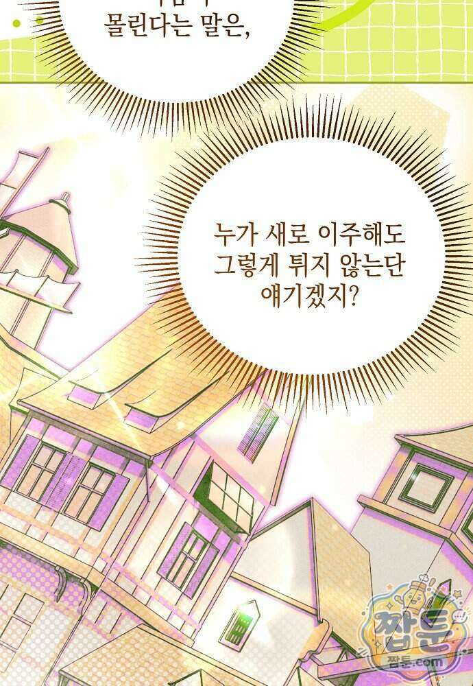 조신한 남편의 결혼 목적이 수상하다 20화 98