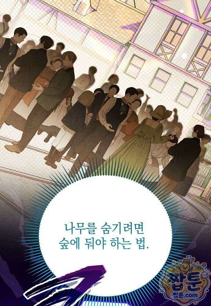 조신한 남편의 결혼 목적이 수상하다 20화 99