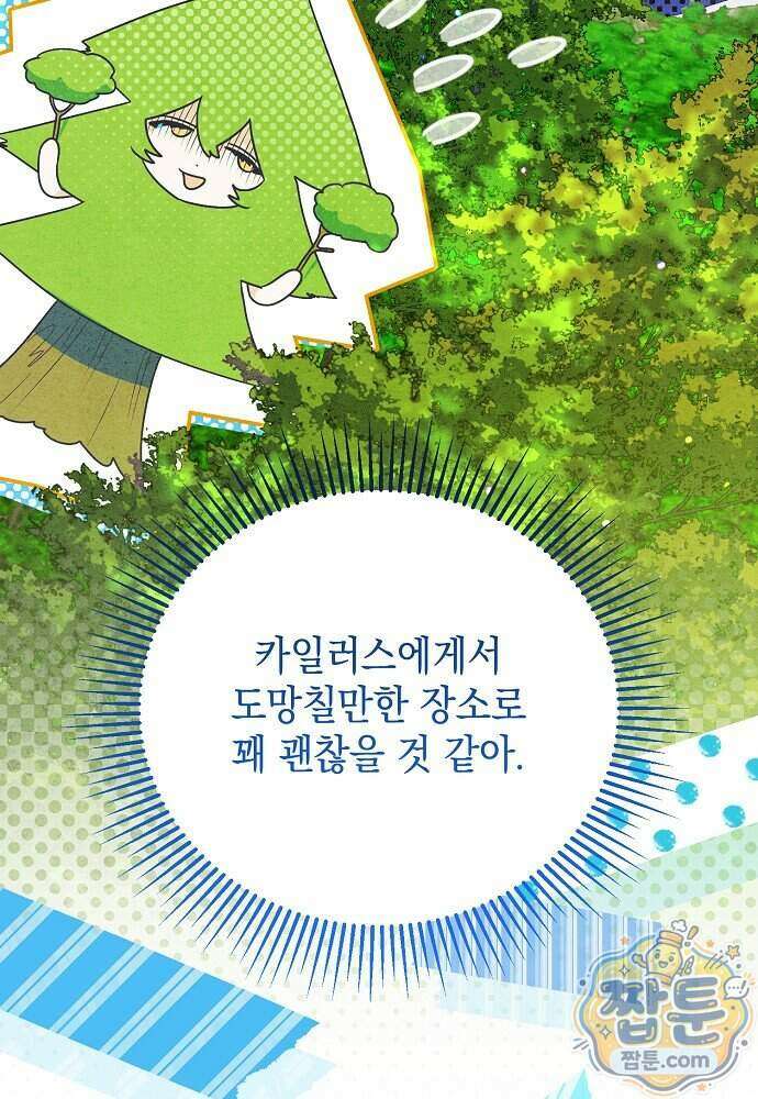조신한 남편의 결혼 목적이 수상하다 20화 101