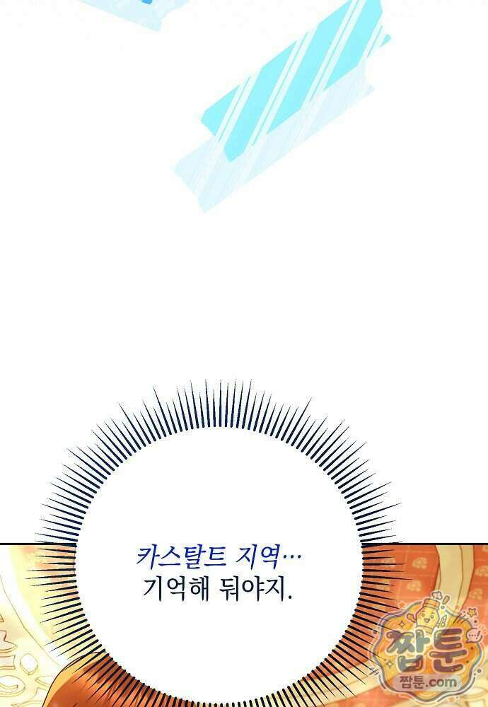 조신한 남편의 결혼 목적이 수상하다 20화 102