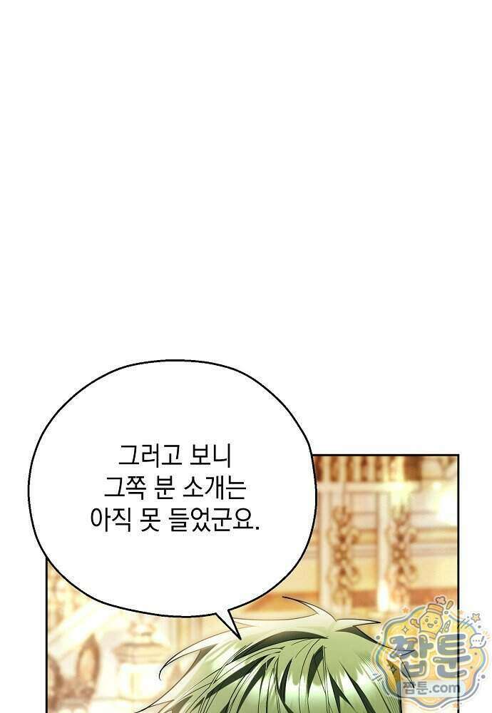 조신한 남편의 결혼 목적이 수상하다 20화 104