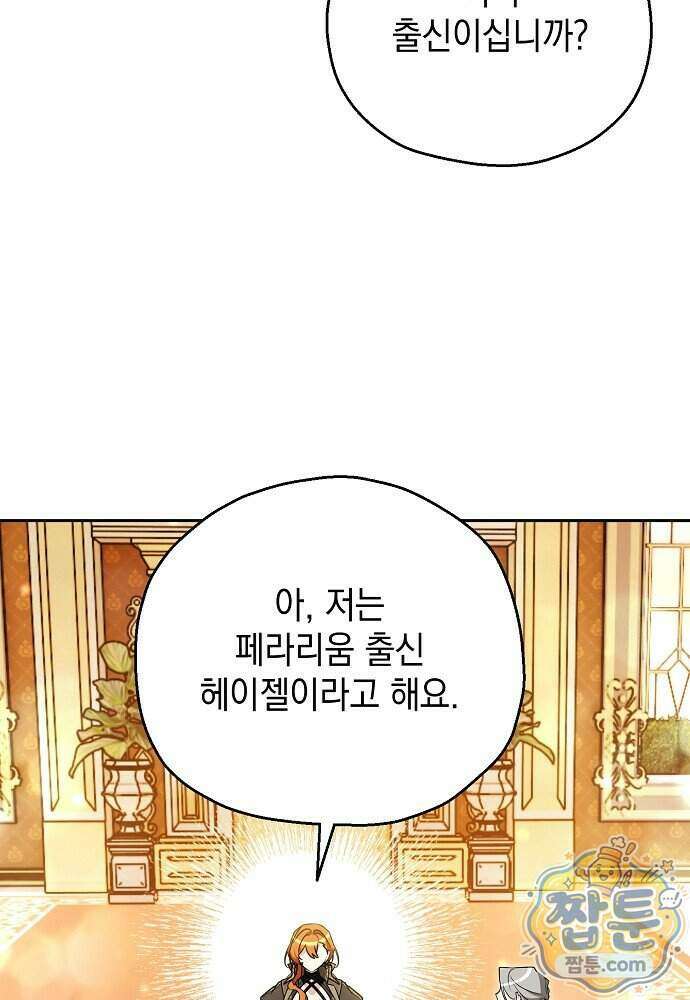 조신한 남편의 결혼 목적이 수상하다 20화 106