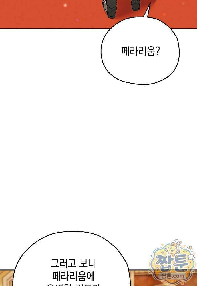 조신한 남편의 결혼 목적이 수상하다 20화 108