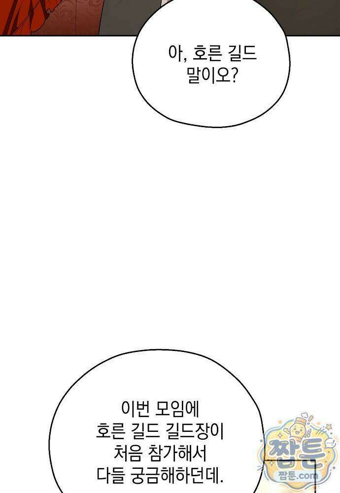 조신한 남편의 결혼 목적이 수상하다 20화 110