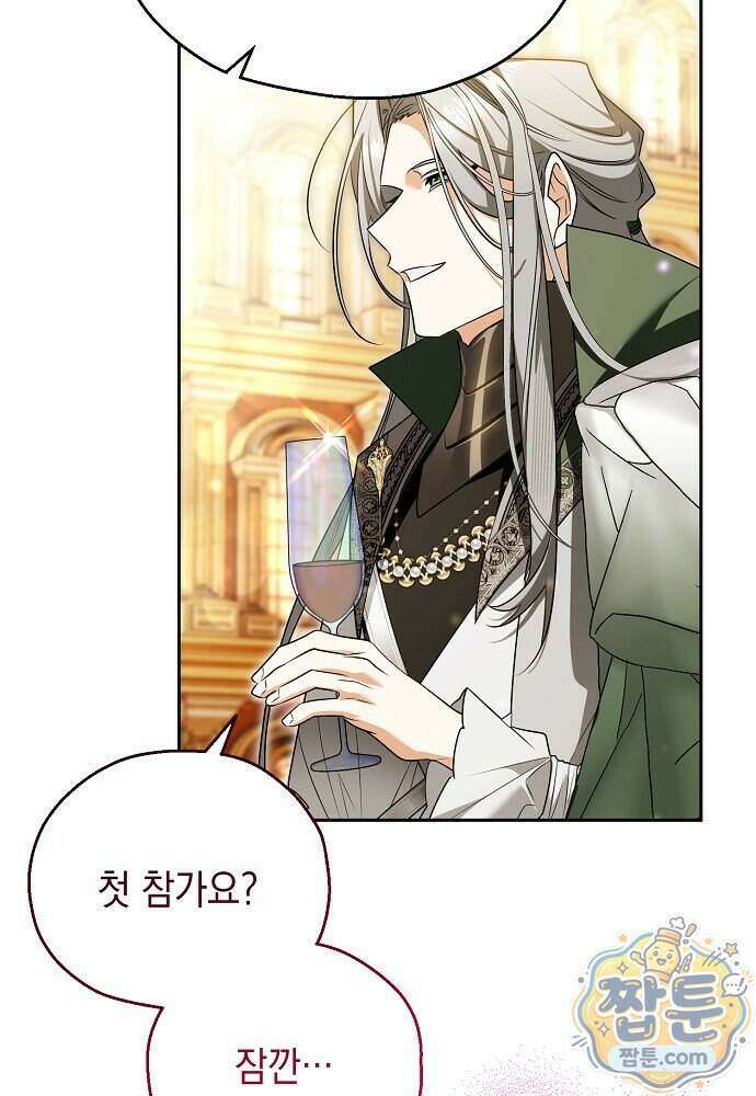 조신한 남편의 결혼 목적이 수상하다 20화 111