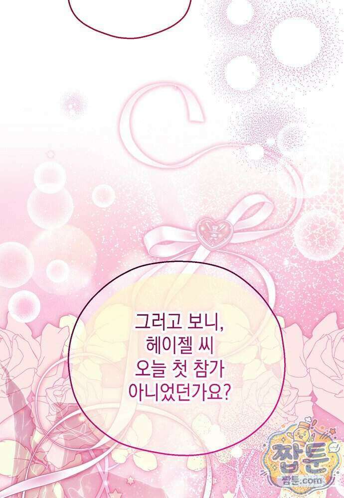 조신한 남편의 결혼 목적이 수상하다 20화 112