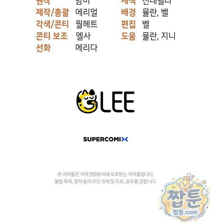조신한 남편의 결혼 목적이 수상하다 20화 117
