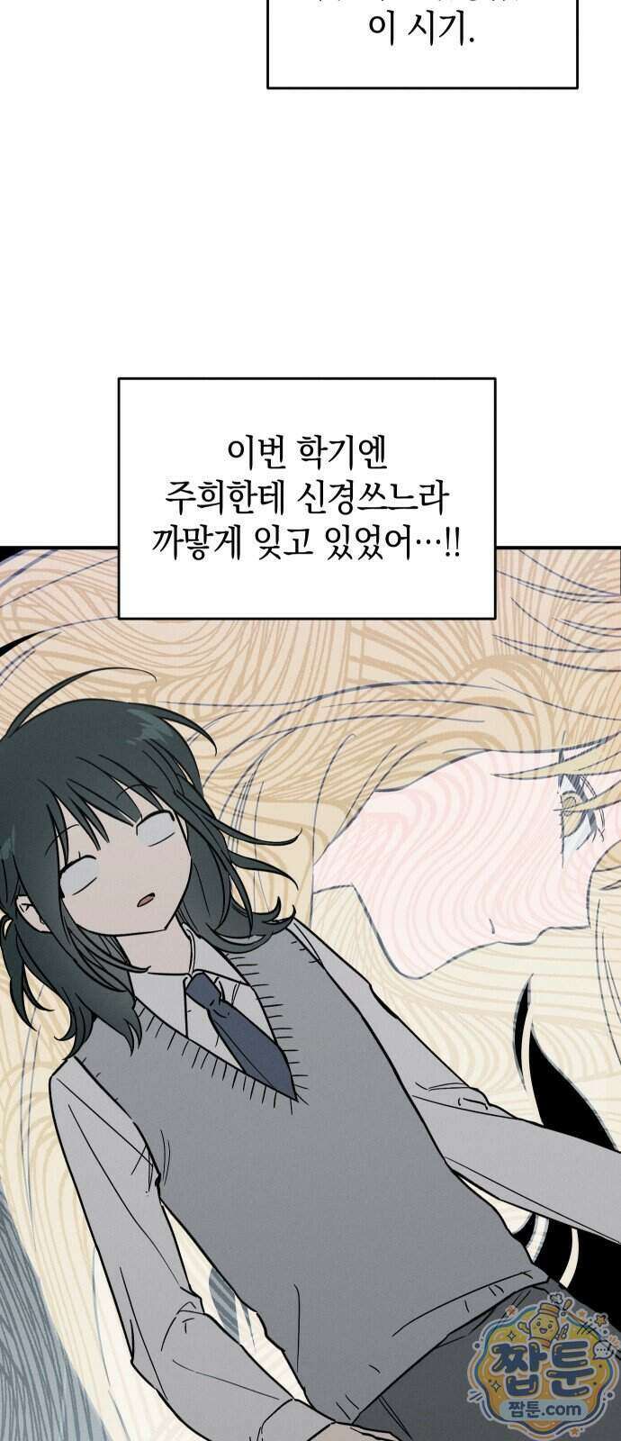 주희의 주위 20화 4