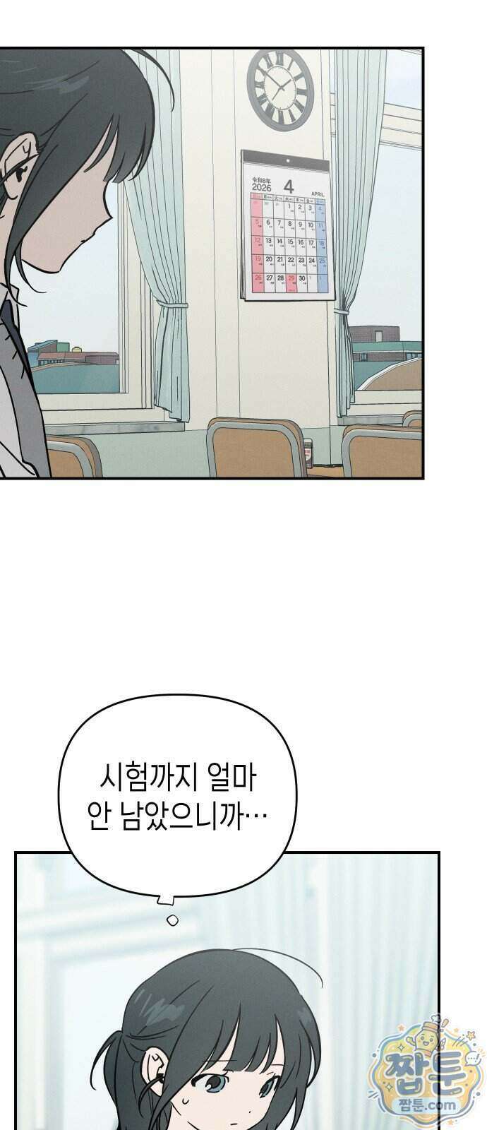 주희의 주위 20화 8