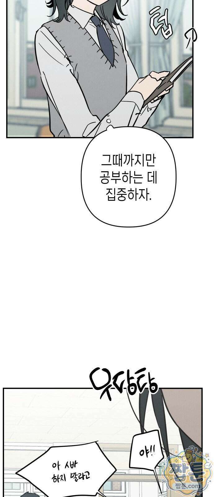 주희의 주위 20화 9