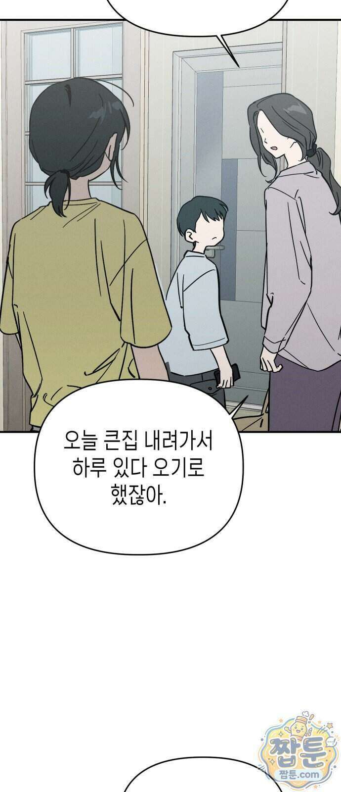 주희의 주위 20화 18