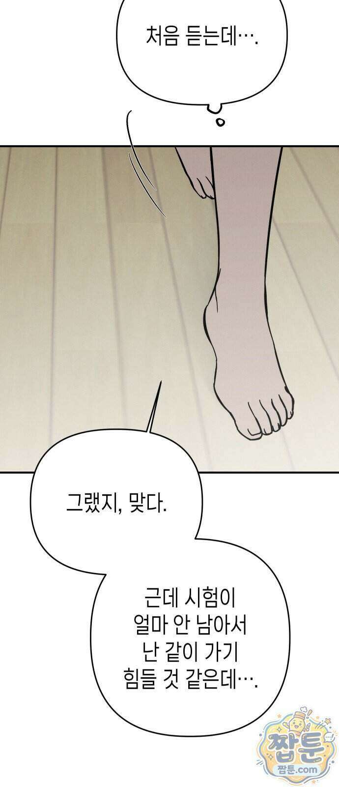 주희의 주위 20화 19
