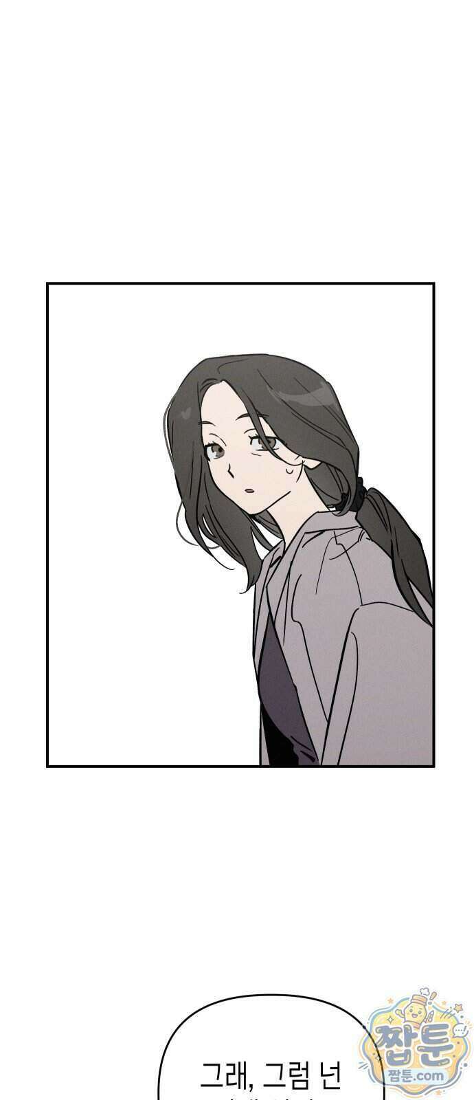 주희의 주위 20화 20