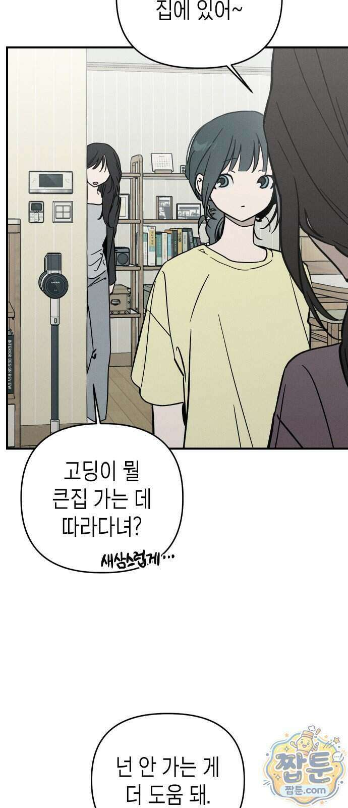 주희의 주위 20화 21