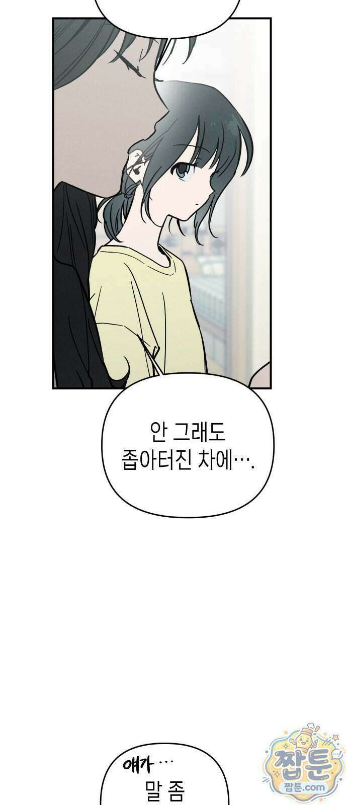주희의 주위 20화 22