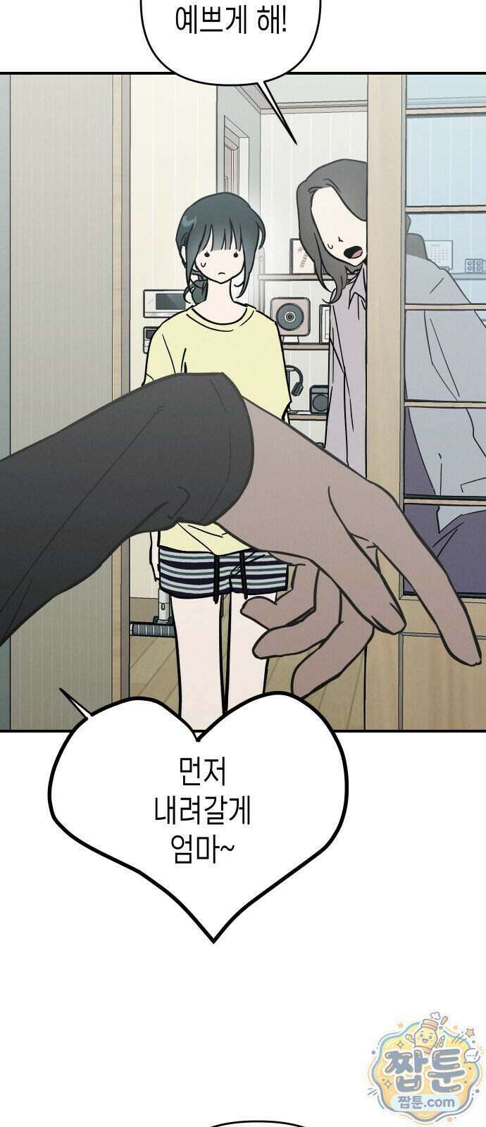 주희의 주위 20화 23