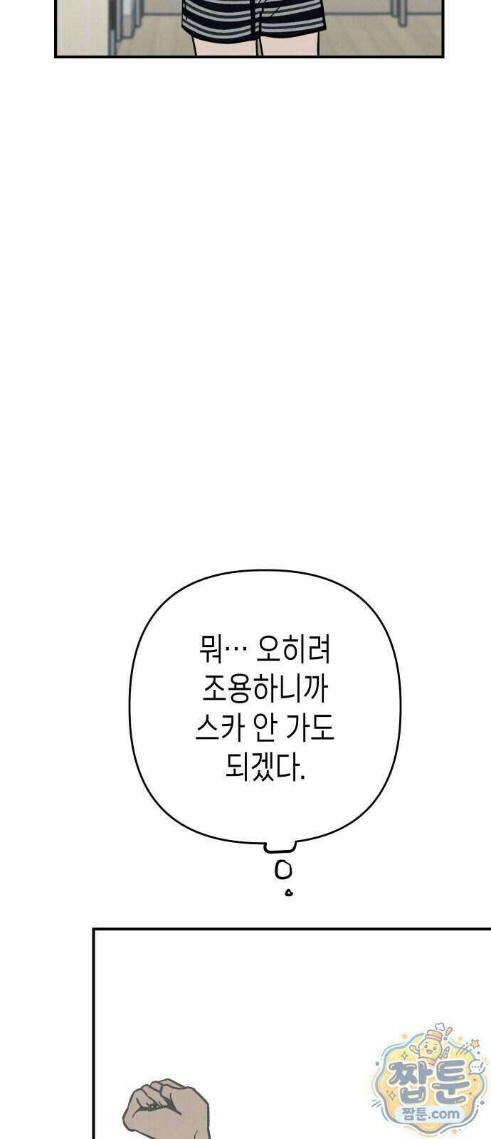 주희의 주위 20화 26