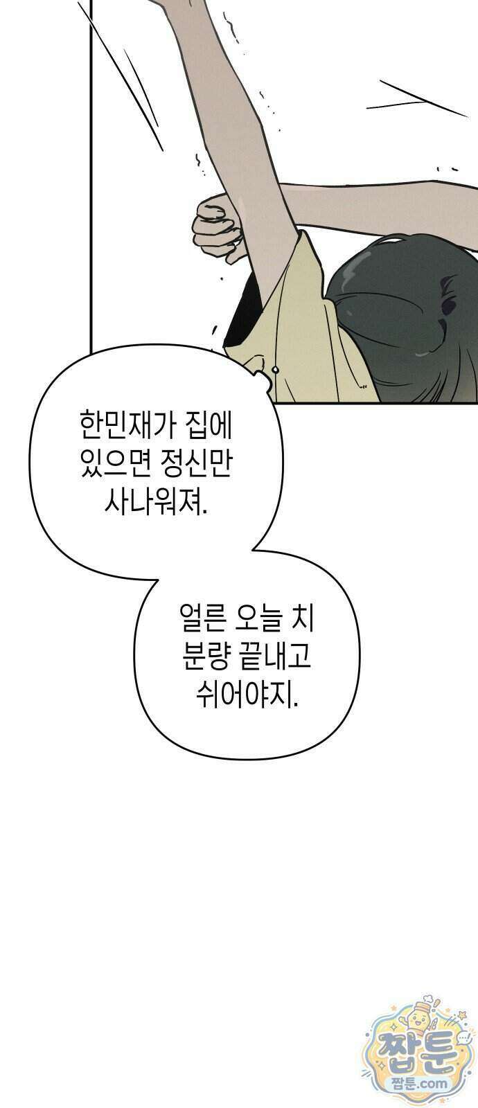 주희의 주위 20화 27