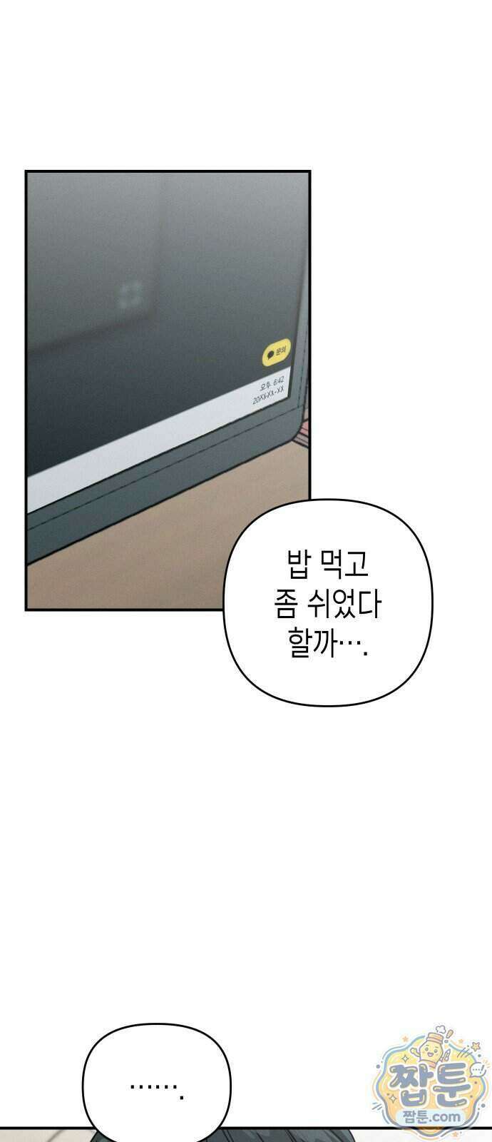 주희의 주위 20화 31