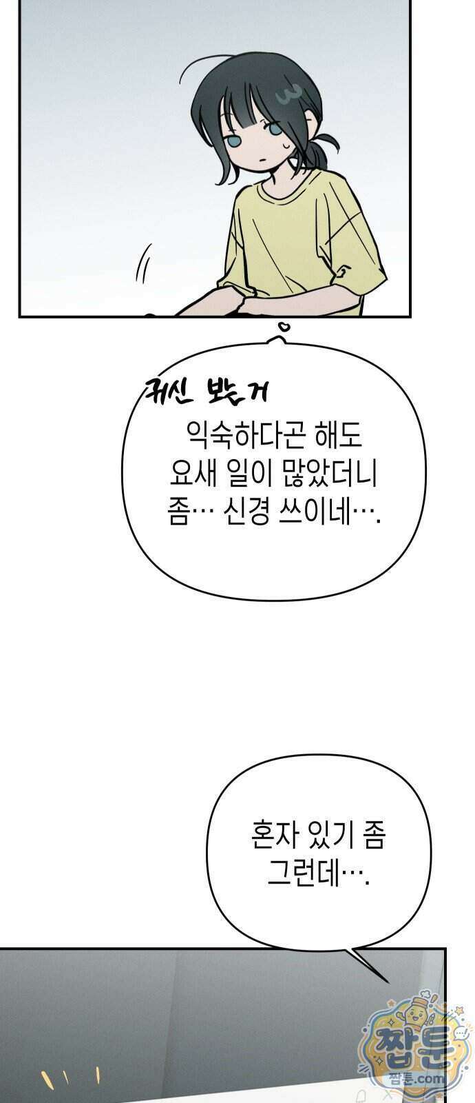 주희의 주위 20화 34