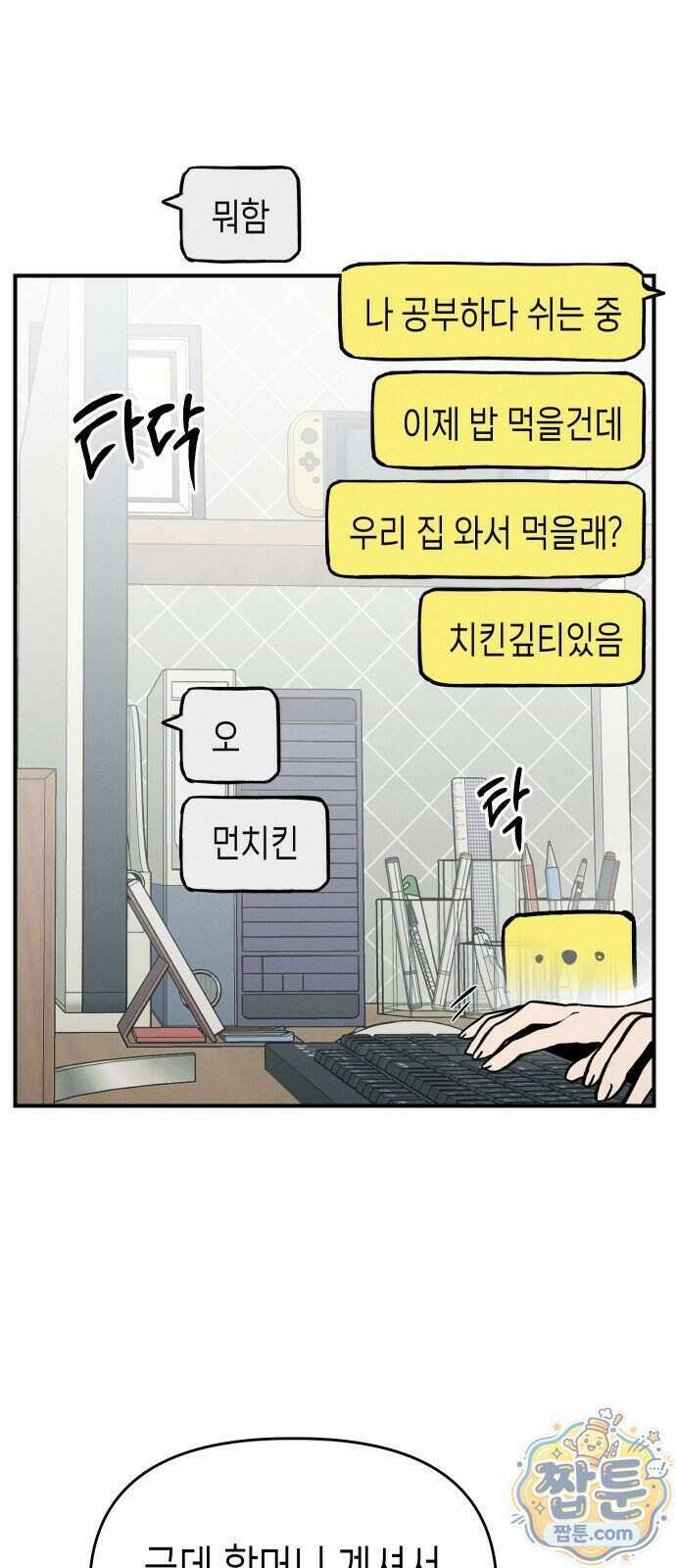 주희의 주위 20화 36