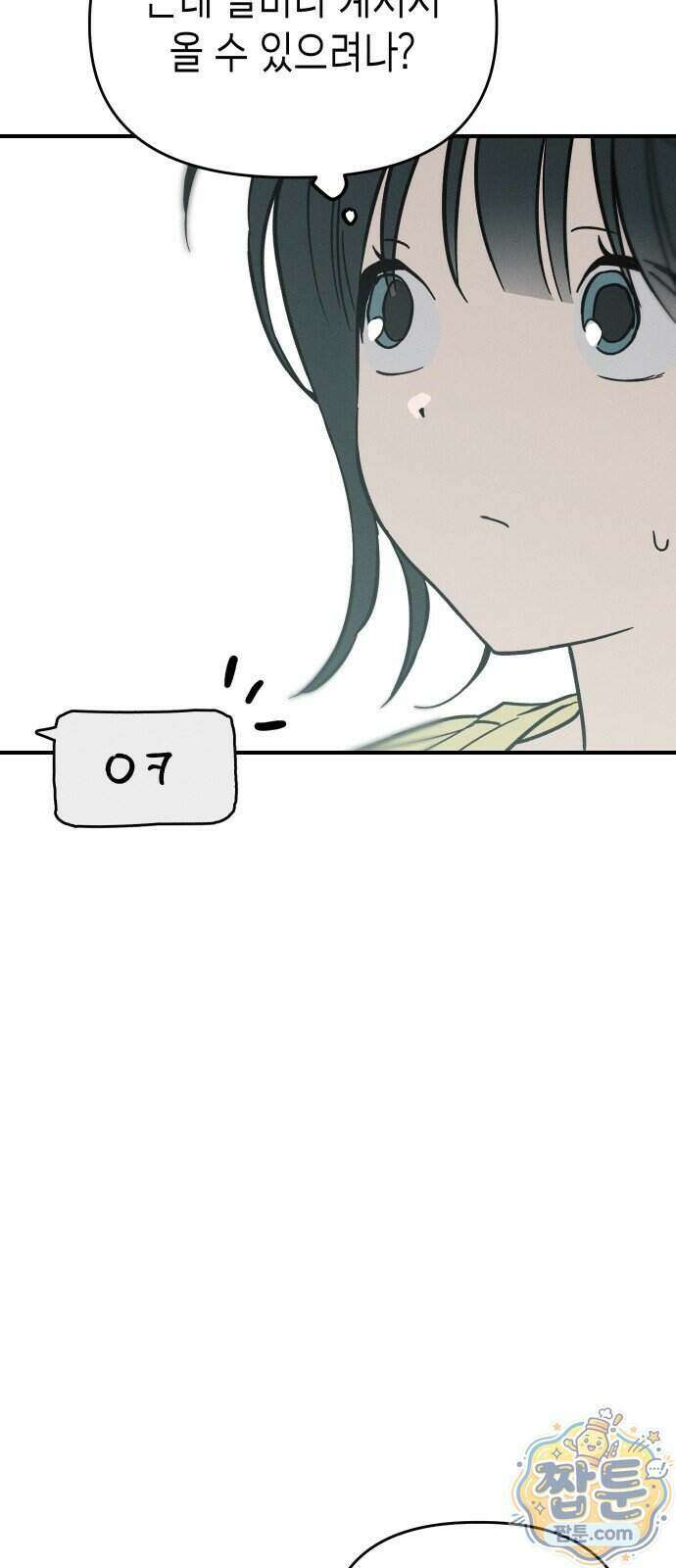 주희의 주위 20화 37