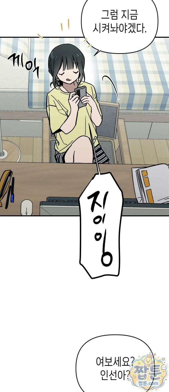 주희의 주위 20화 38