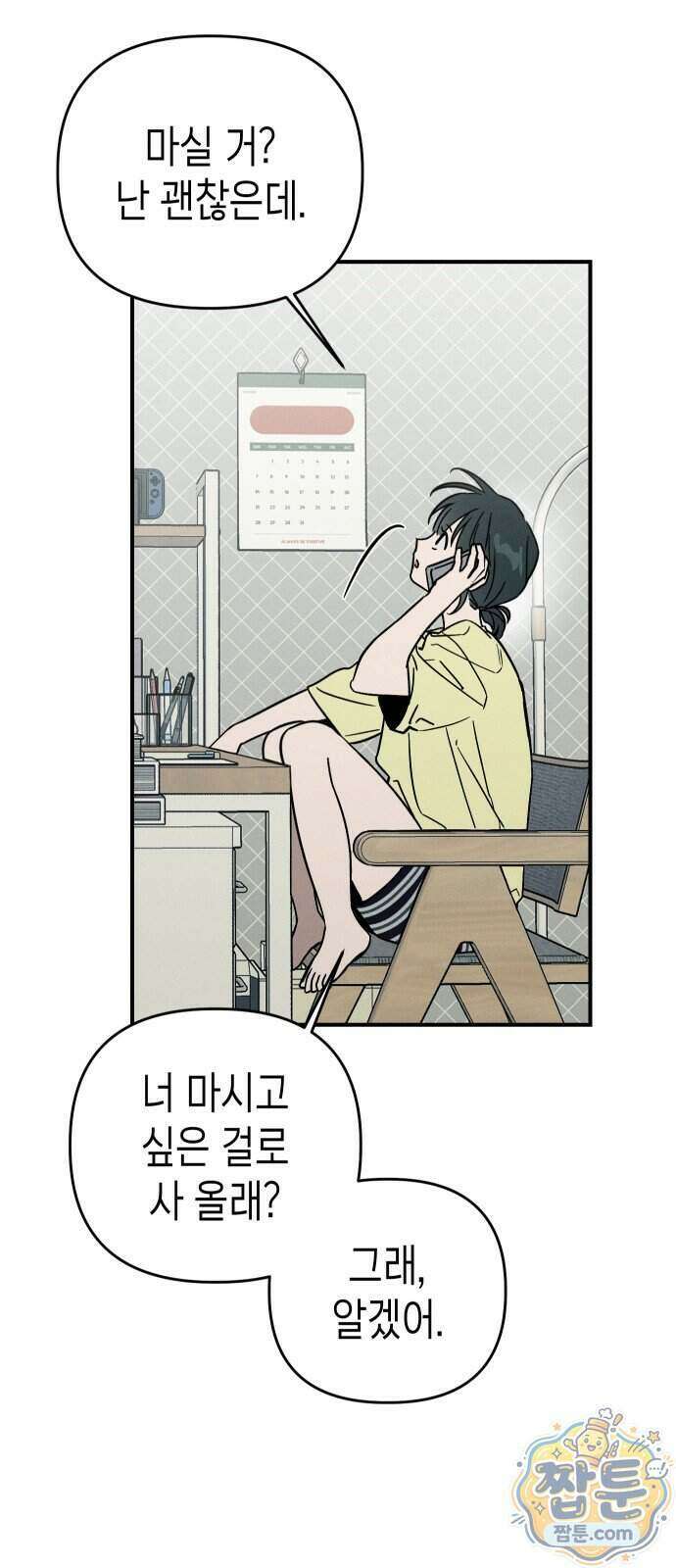 주희의 주위 20화 40