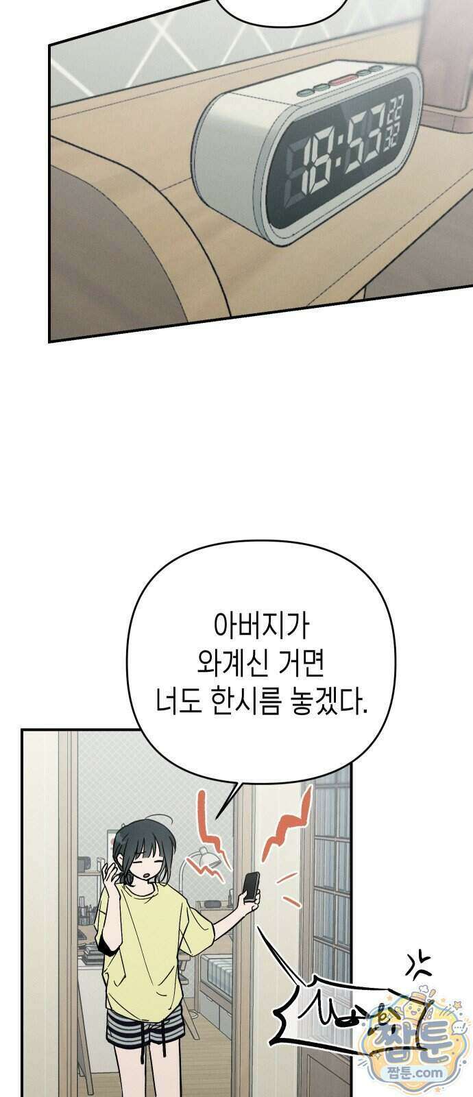 주희의 주위 20화 42