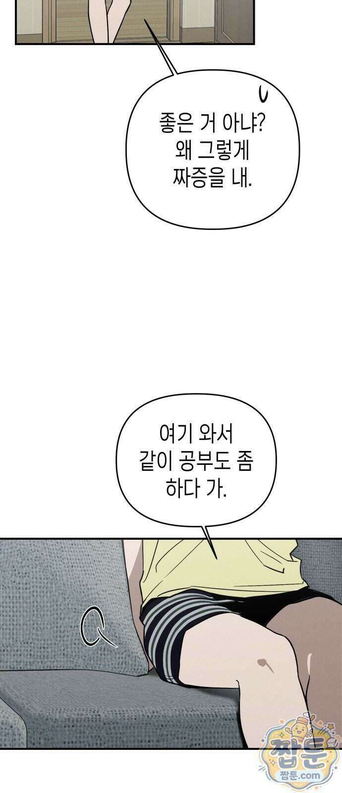 주희의 주위 20화 43