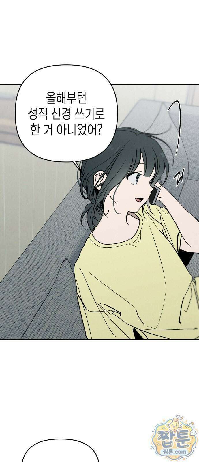 주희의 주위 20화 44