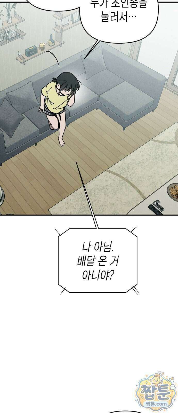 주희의 주위 20화 47