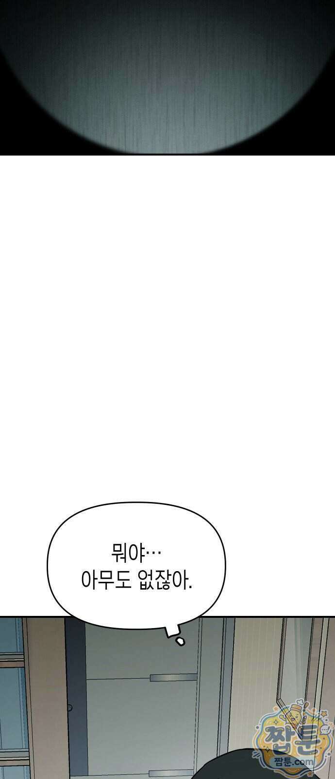 주희의 주위 20화 52