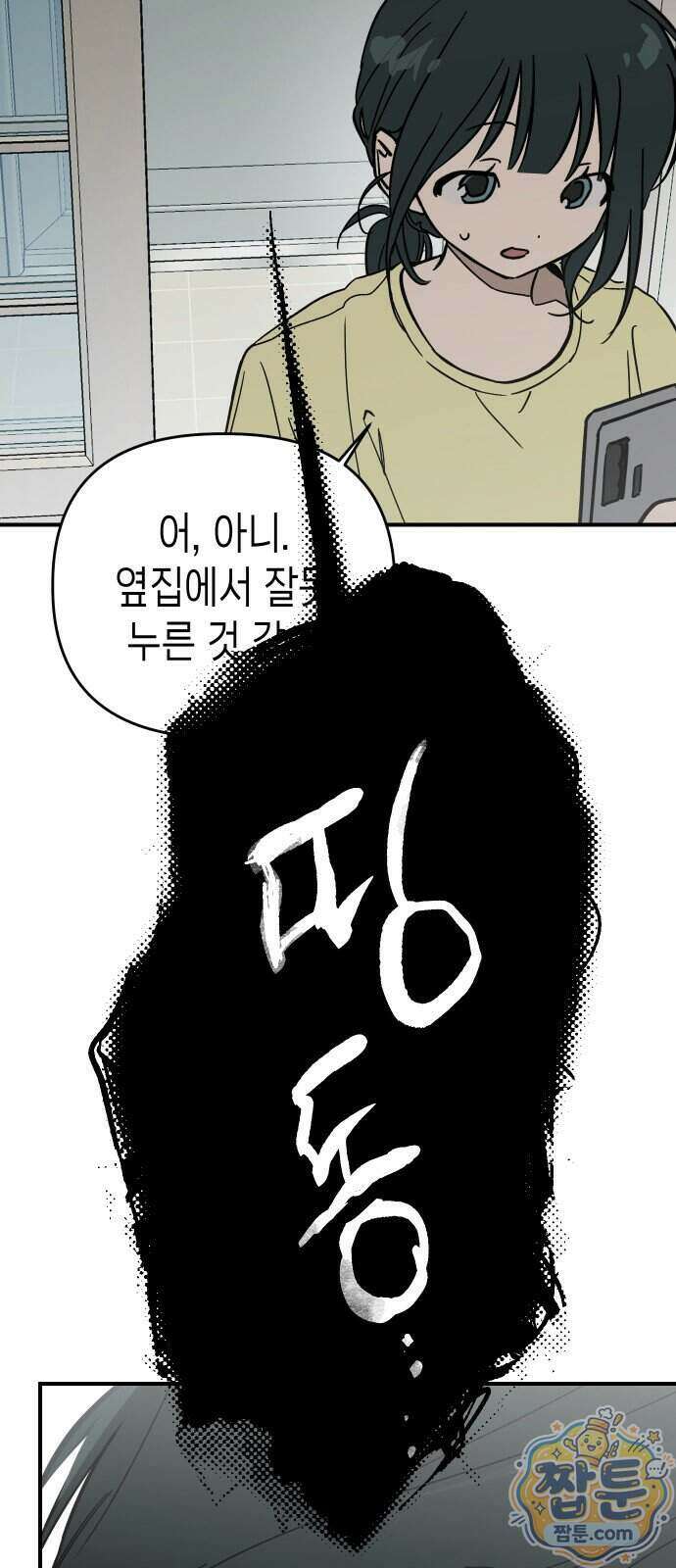 주희의 주위 20화 53