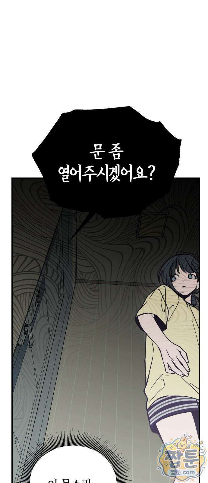 주희의 주위 20화 57
