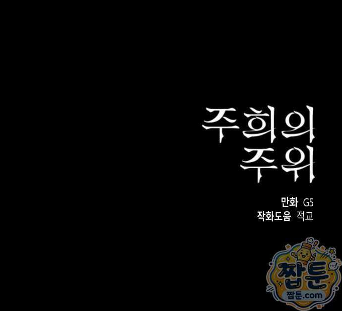 주희의 주위 20화 64