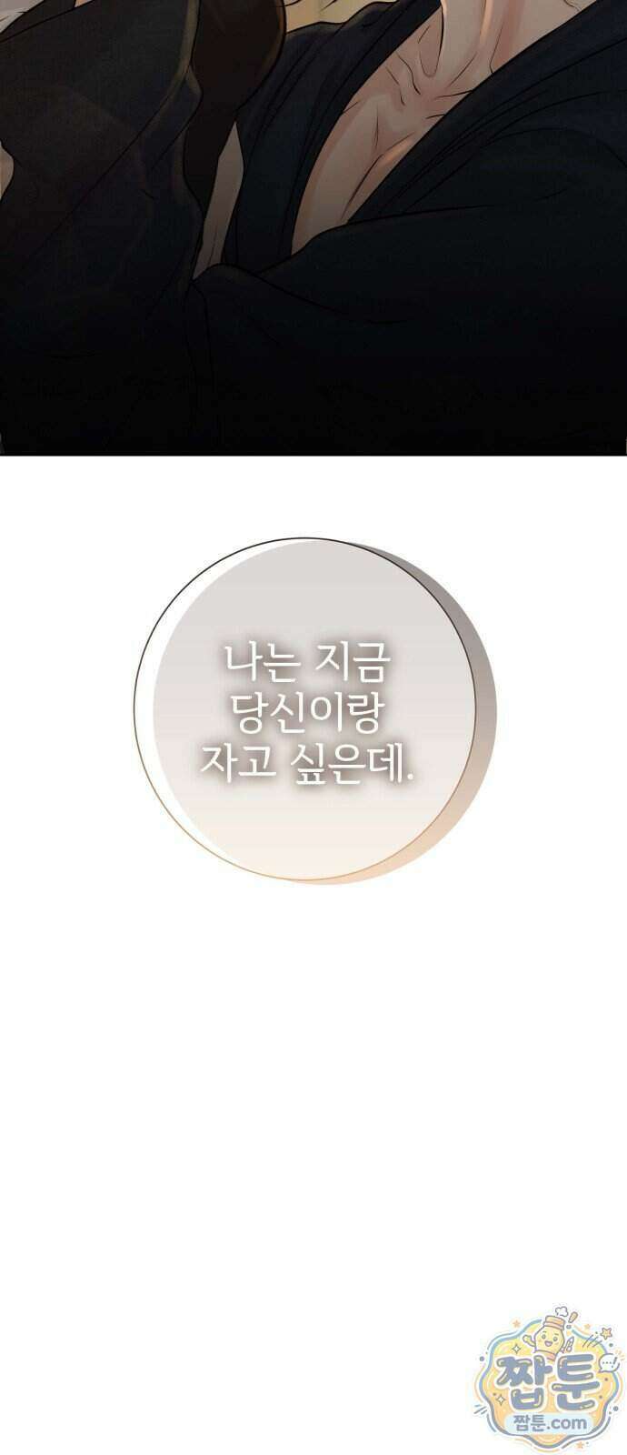 빌런의 순정 34화 2