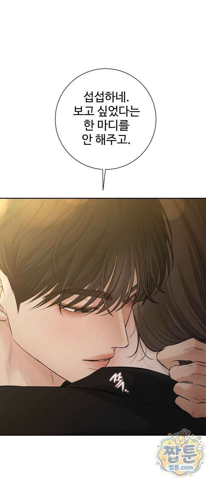 빌런의 순정 34화 5