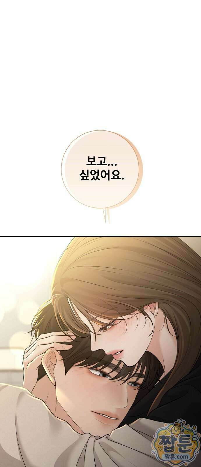 빌런의 순정 34화 7