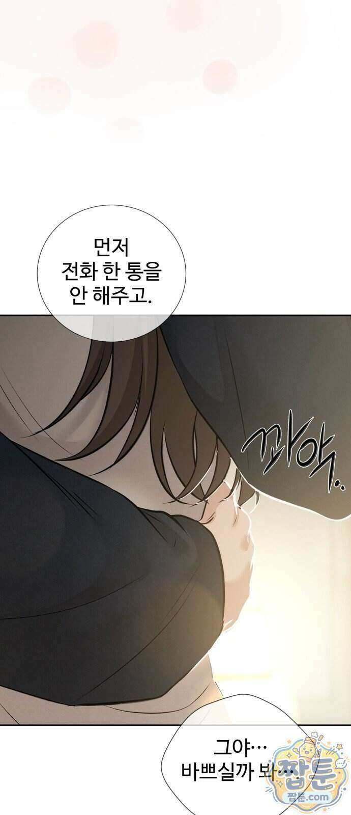 빌런의 순정 34화 9