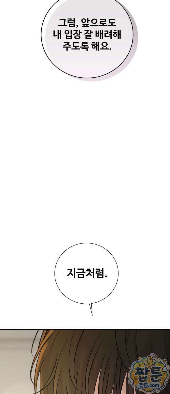 빌런의 순정 34화 13